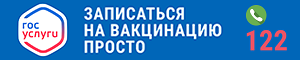 Запишитесь на бесплатную вакцинацию против коронавируса!